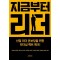 지금부터 리더