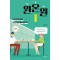 원온원