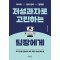 저성과자로 고민하는 팀장에게
