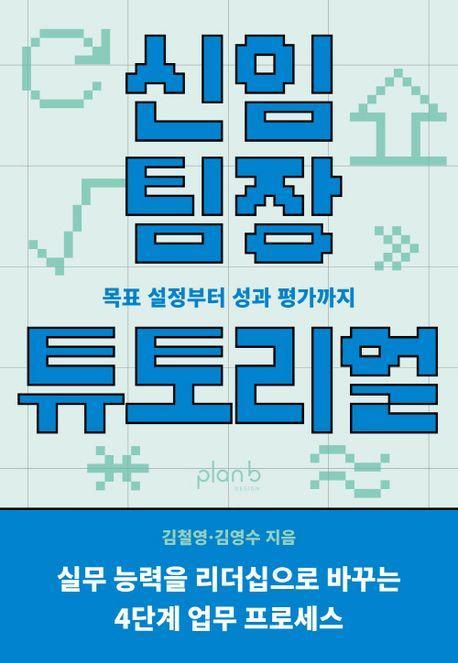 신임 팀장 튜토리얼