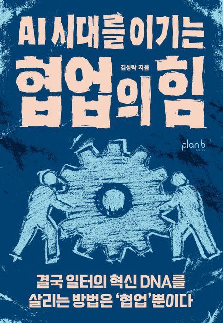 협업의 힘