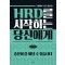 HRD를 시작하는 당신에게(큰글자)