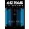 스킬 퍼스트