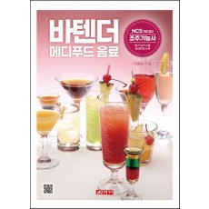 바텐더 메디푸드 음료