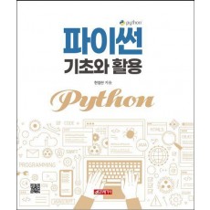 파이썬 기초와 활용