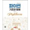 파이썬 기초와 활용
