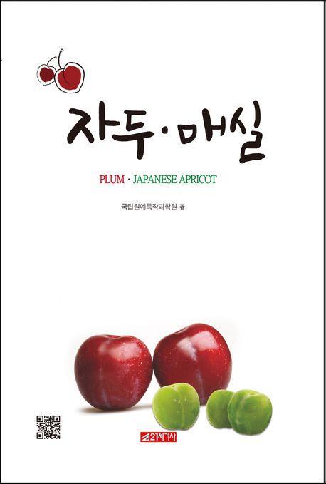 자두 매실