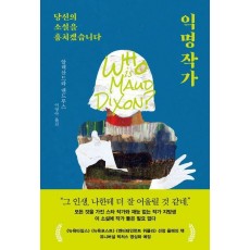 익명 작가
