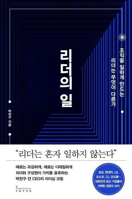리더의 일