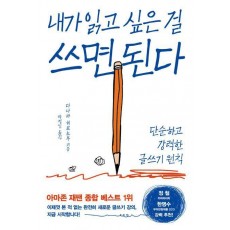 내가 읽고 싶은 걸 쓰면 된다