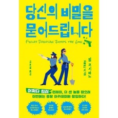 당신의 비밀을 묻어드립니다