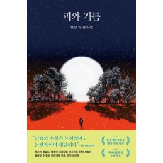 피와 기름