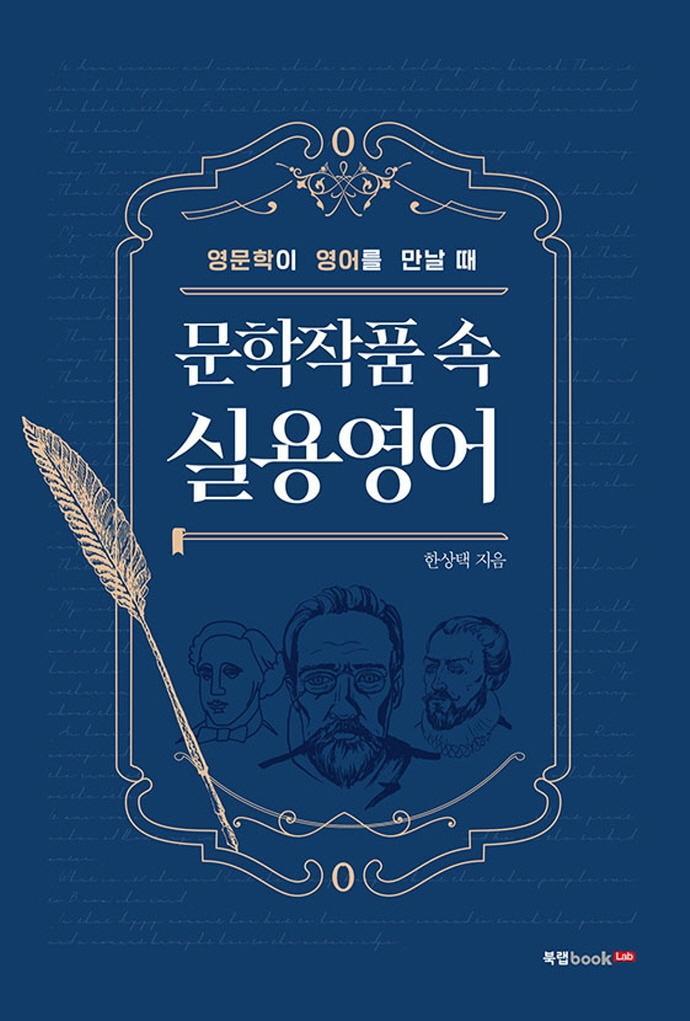 문학작품 속 실용영어