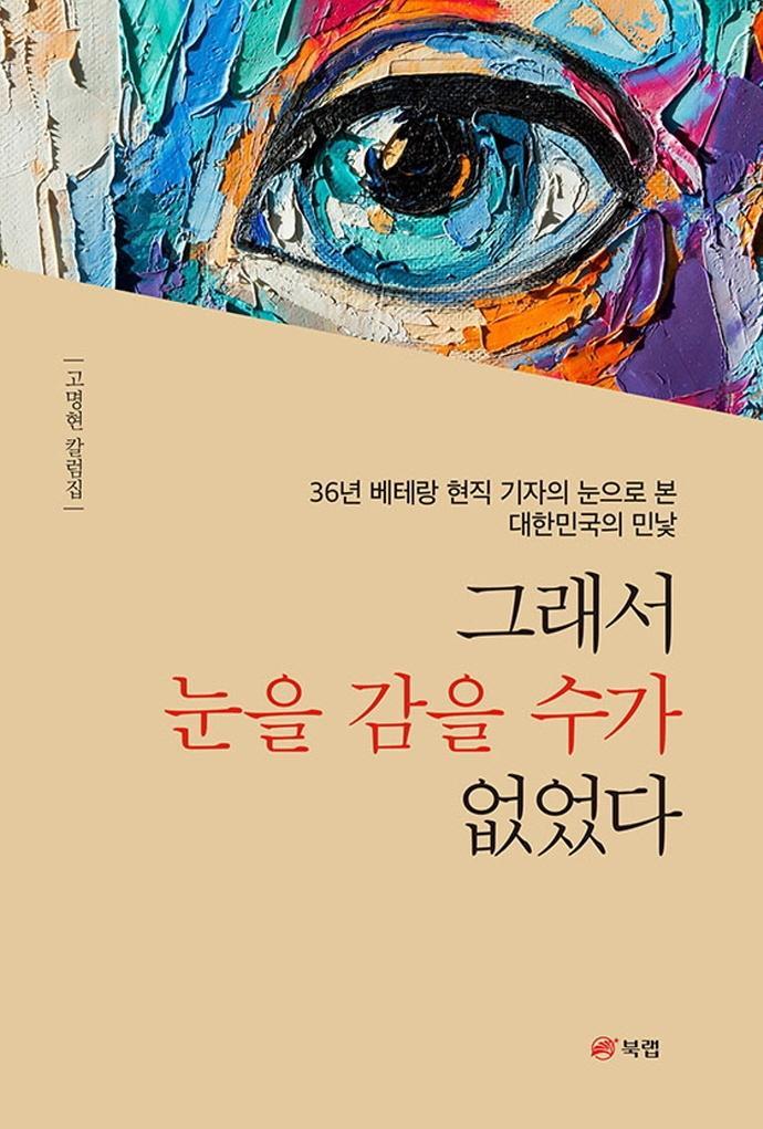 그래서 눈을 감을 수가 없었다