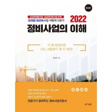 2022 정비사업의 이해