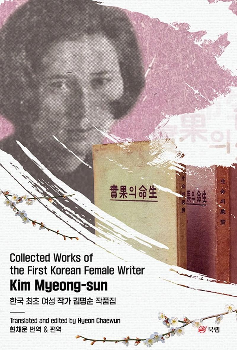 Collected Works of the First Korean Female Writer Kim Myeong-sun