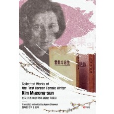 Collected Works of the First Korean Female Writer Kim Myeong-sun