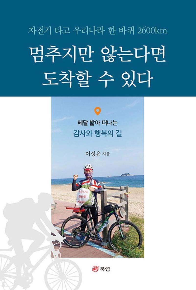 멈추지만 않는다면 도착할 수 있다