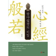 반야심경의 비밀