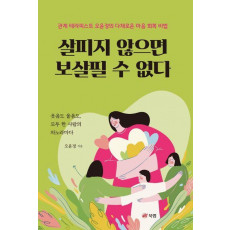 살피지 않으면 보살필 수 없다