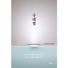 구내염