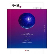 가이안(상): 오키나와의 일상