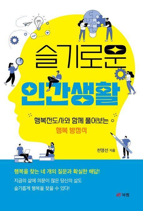 슬기로운 인간생활