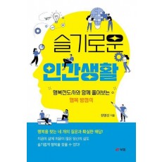 슬기로운 인간생활
