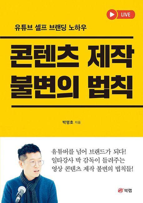 콘텐츠 제작 불변의 법칙