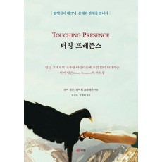 터칭 프레즌스