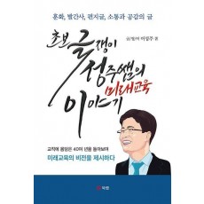 초보 글쟁이 성주쌤의 미래교육 이야기
