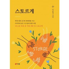 스토르게