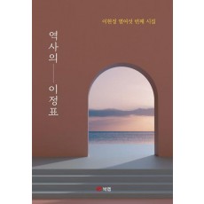 역사의 이정표