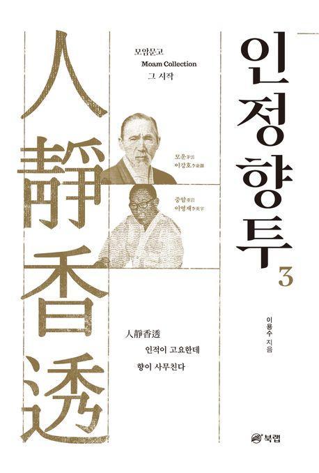 인정향투 3
