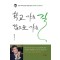 학교 가는 길 집으로 가는 길