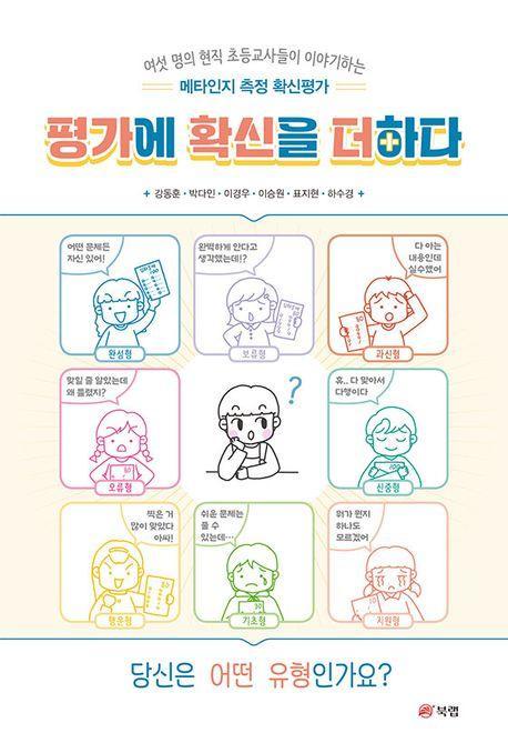 평가에 확신을 더하다