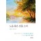 노을 품은 강물소리