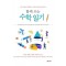 함께 쓰는 수학 일기