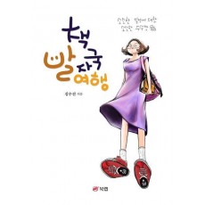 책 발자국 여행