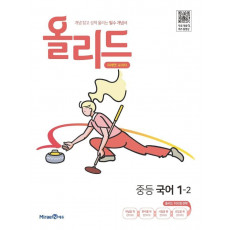 올리드 중등 국어 1-2(2022)