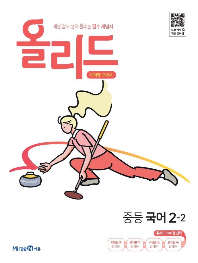 올리드 중등 국어 2-2(2022)