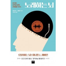 노래하는 뇌