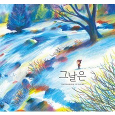 그날은