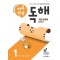 하루 한장 독해 1단계: 초등 1ㆍ2학년(2024)