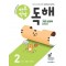 하루 한장 독해 2단계: 초등 1ㆍ2학년(2024)