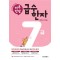 하루한장 급수한자 7급(2024)