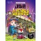 내일은 실험왕 시즌2 7: 수소 연료와 전기 분해