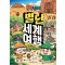 흔한남매 별난 세계 여행 2: 고대도시