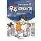 올리버의 어마어마하게 큰 우주 이야기