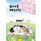 뽀짜툰 메모리즈